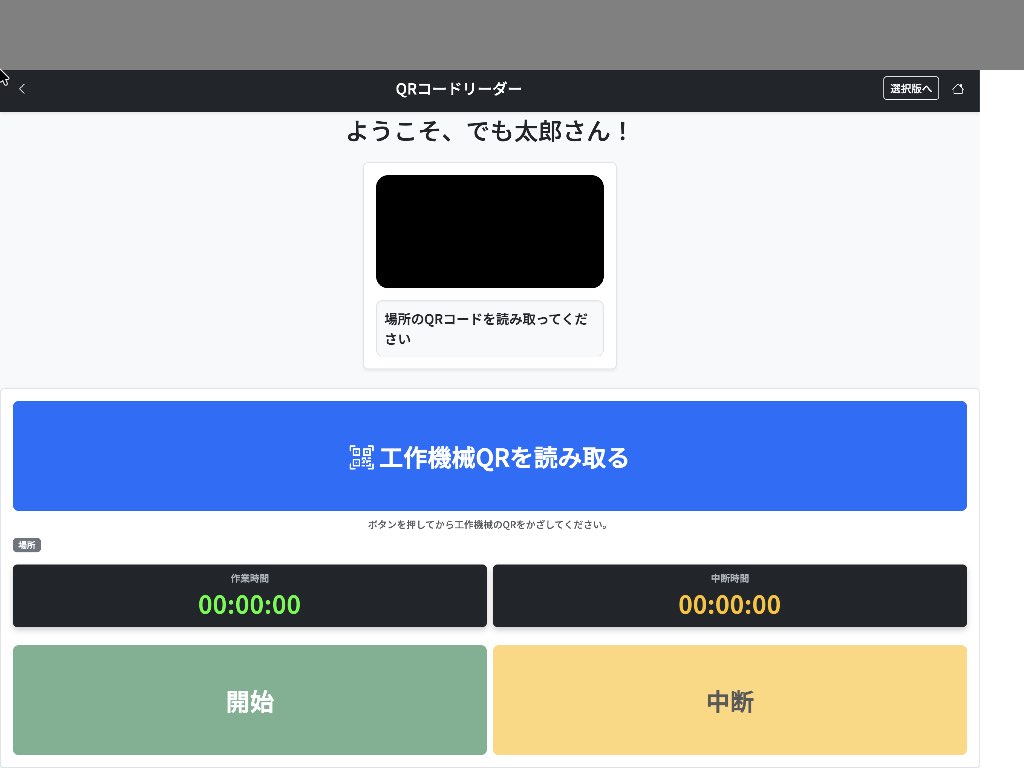 QRコードリーダー