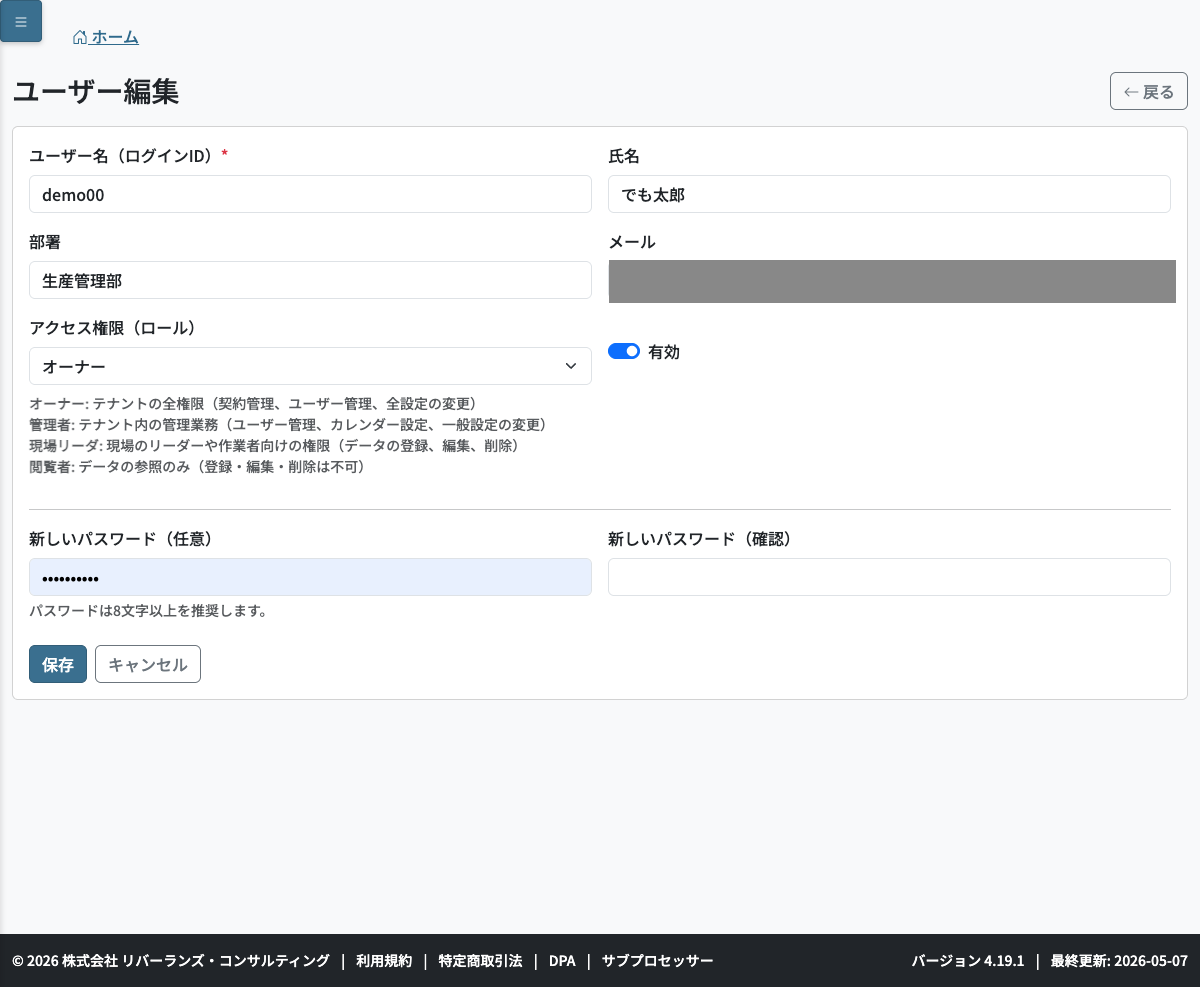 ユーザー編集