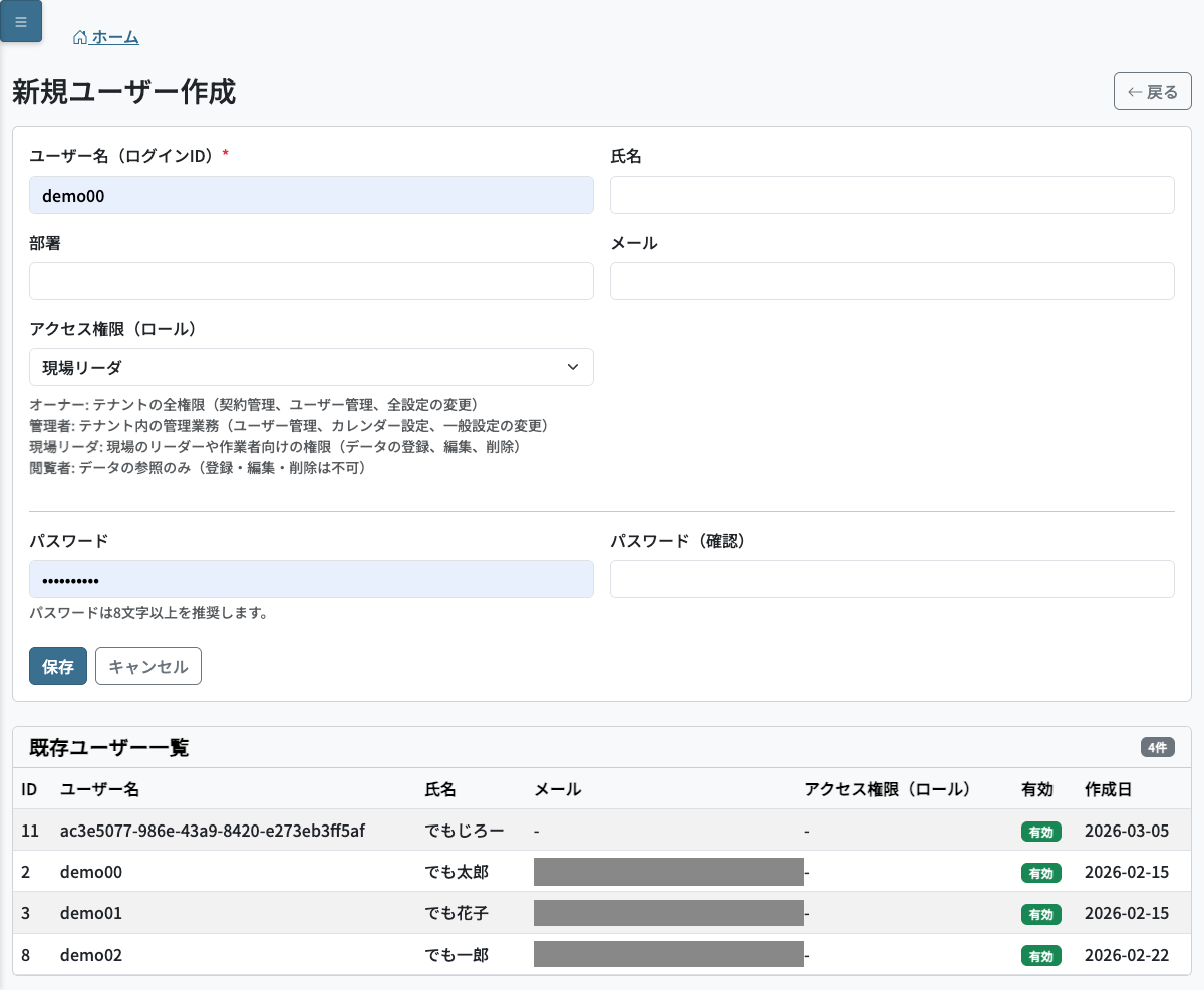 新規ユーザー作成