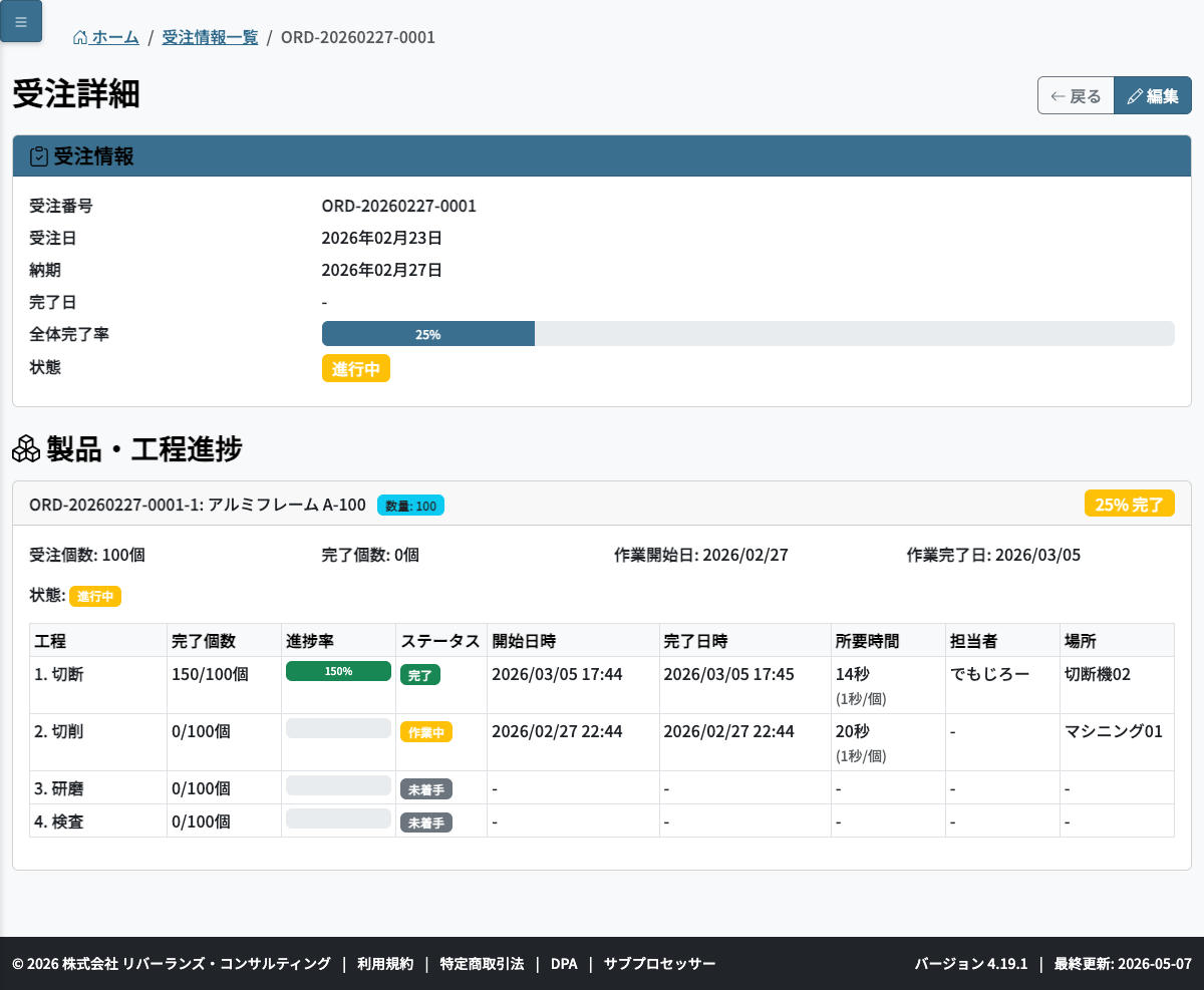 受注詳細