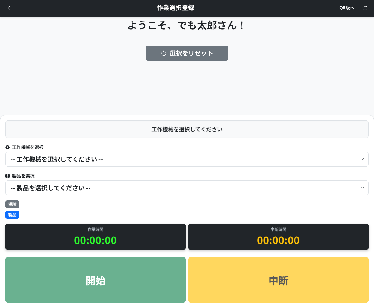 リストから選択画面