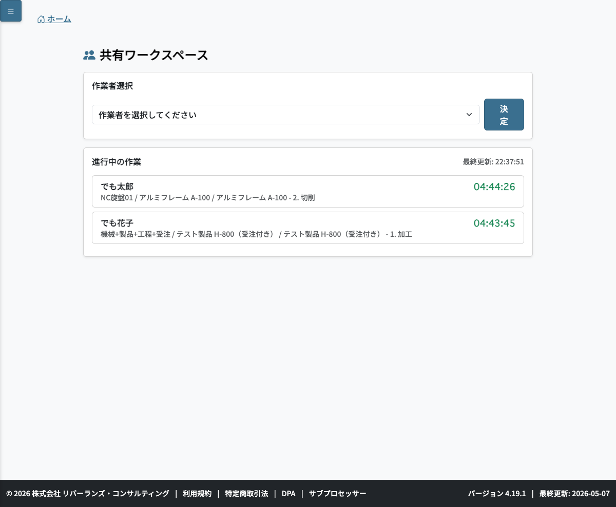 共有ワークスペース