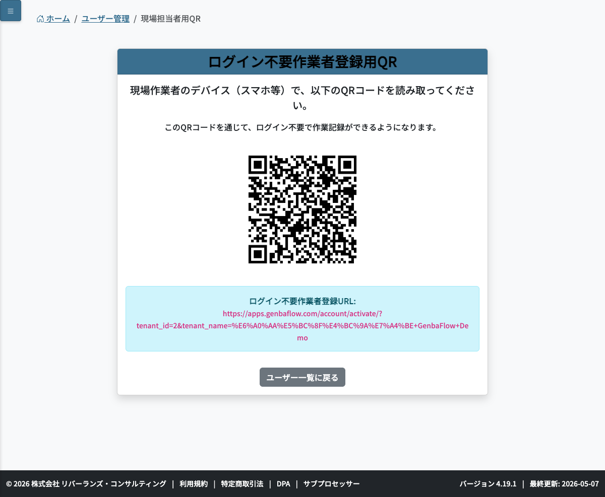 現場担当者用QR