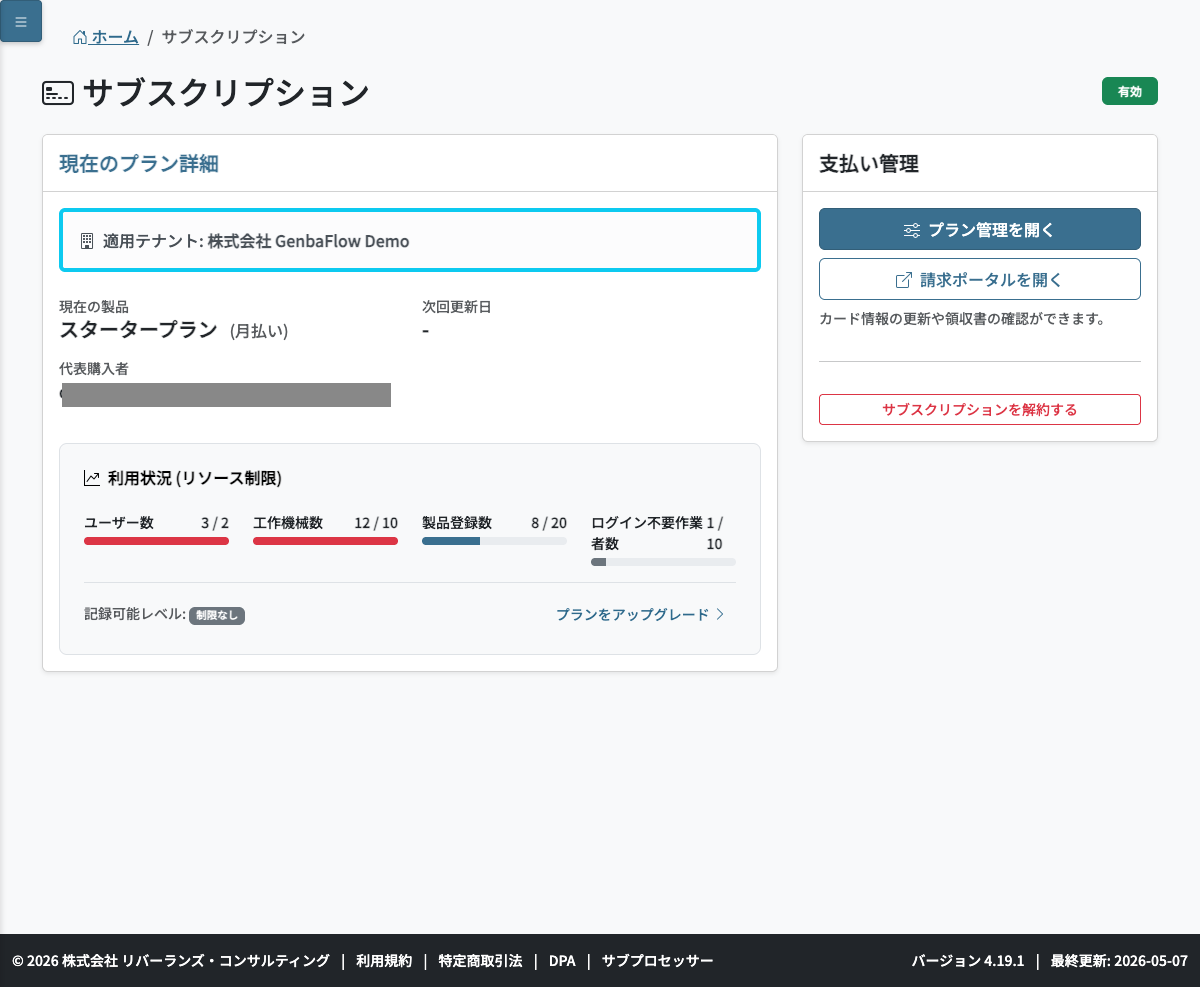 サブスク管理