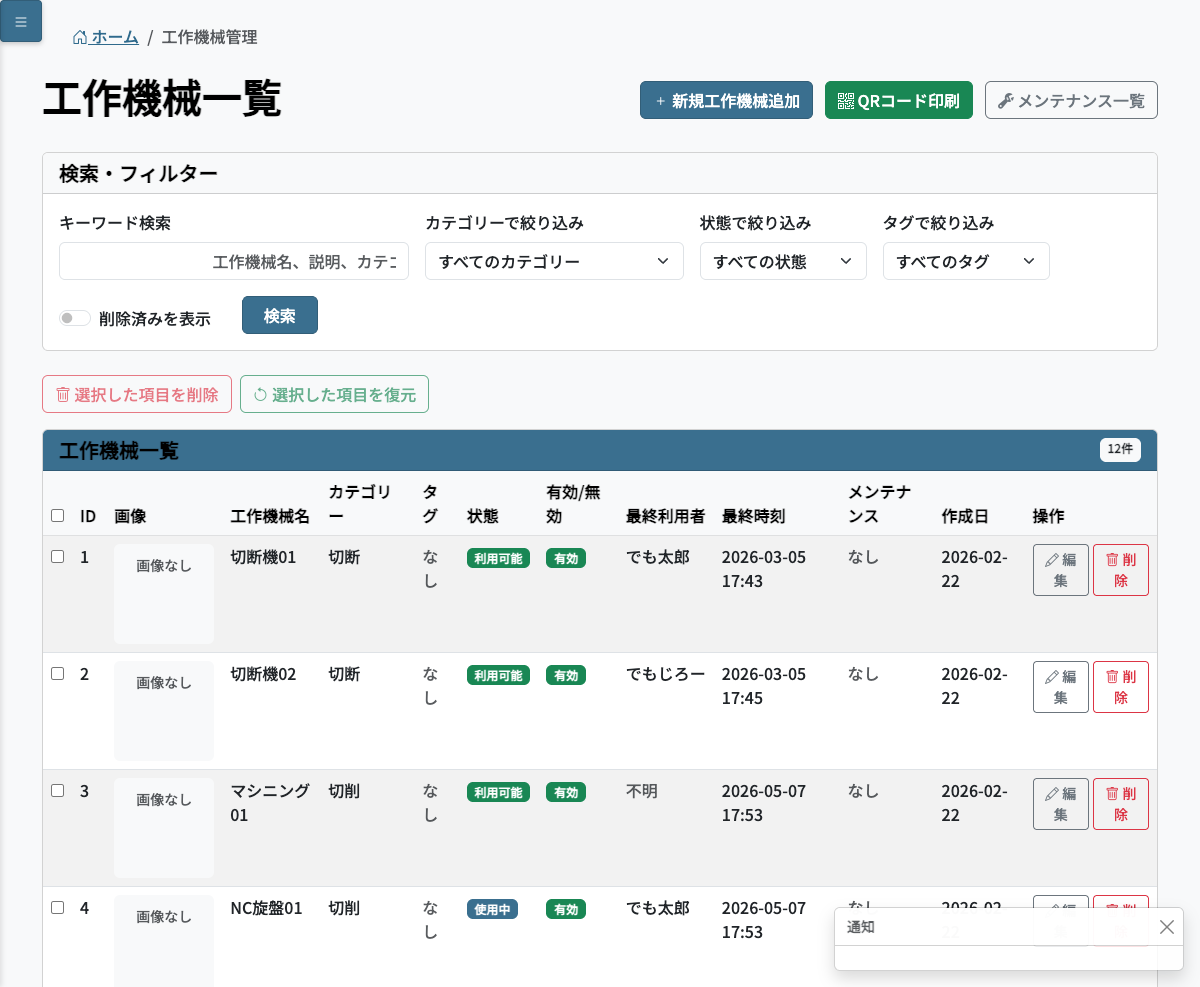 工作機械一覧