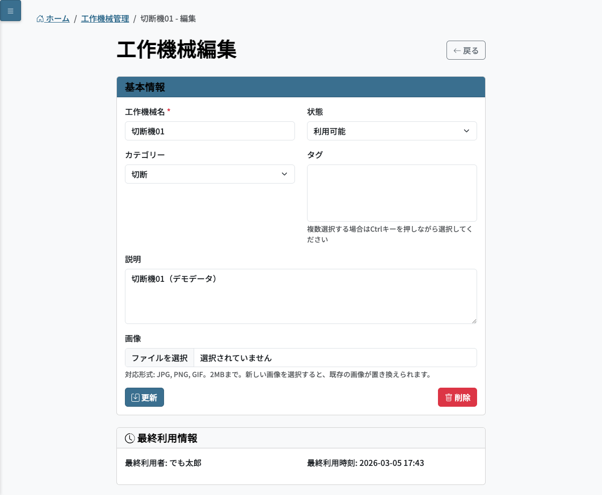工作機械編集