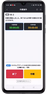 読み取り後の操作画面