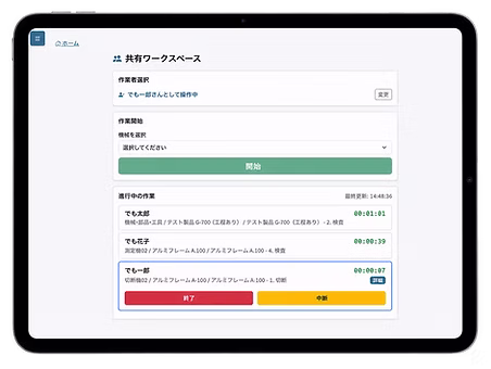共有ワークスペース画面